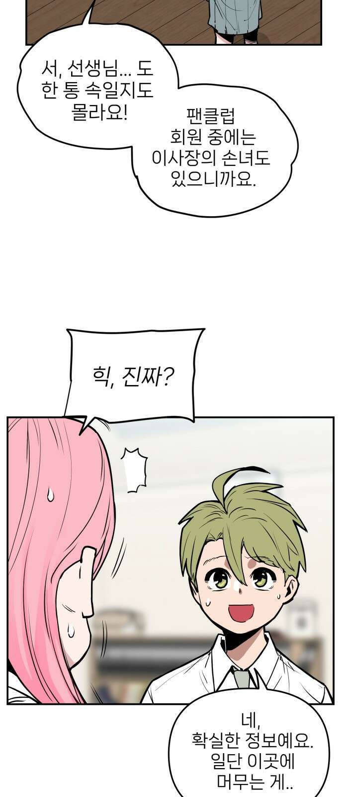 킬디스럽! 8화 13