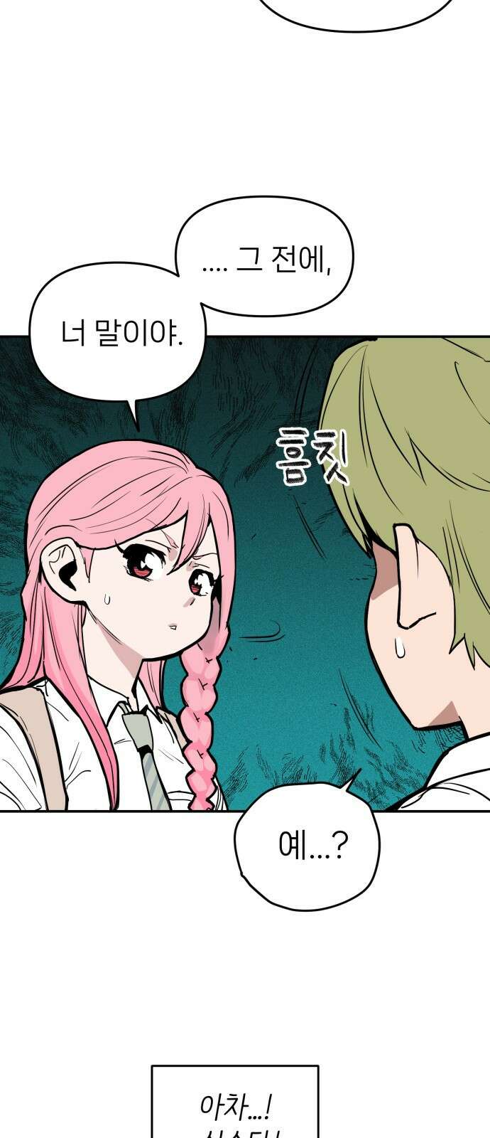 킬디스럽! 8화 14