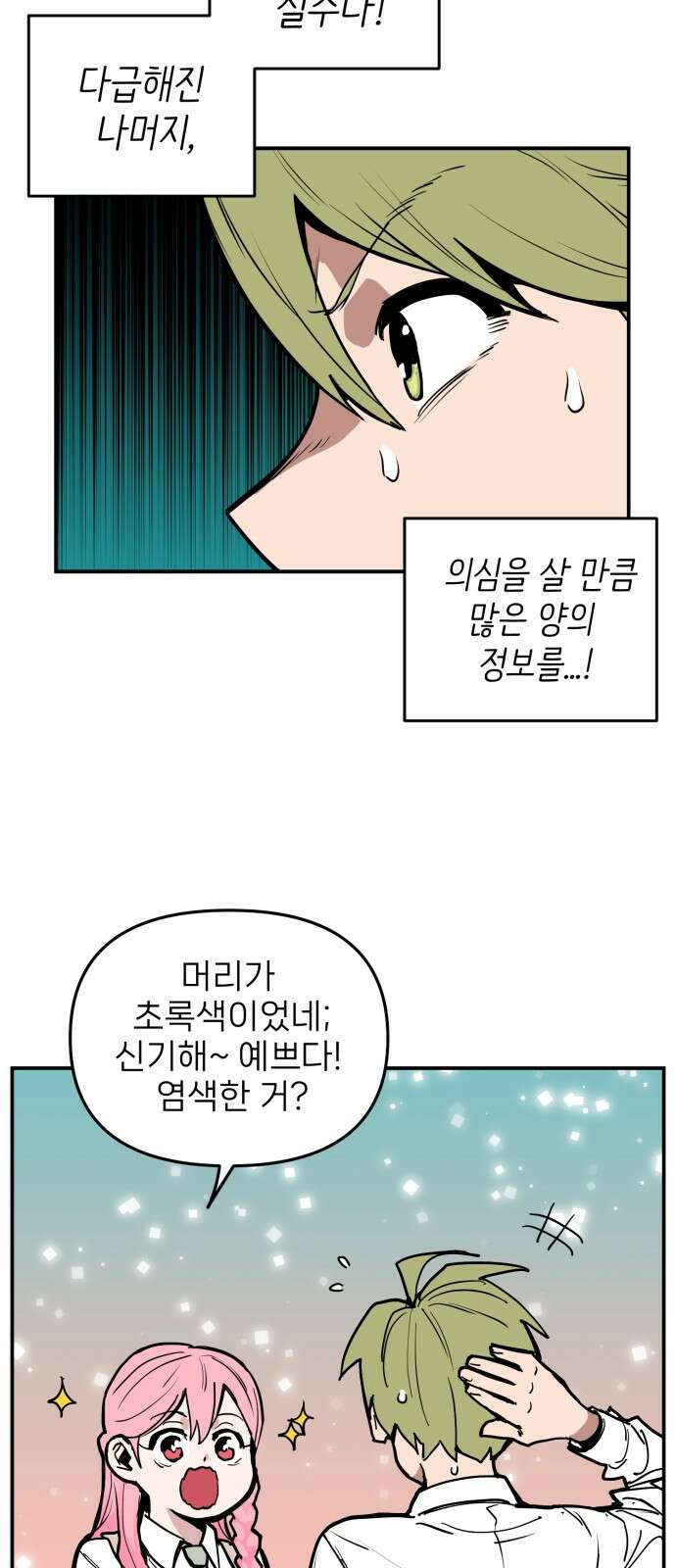 킬디스럽! 8화 15