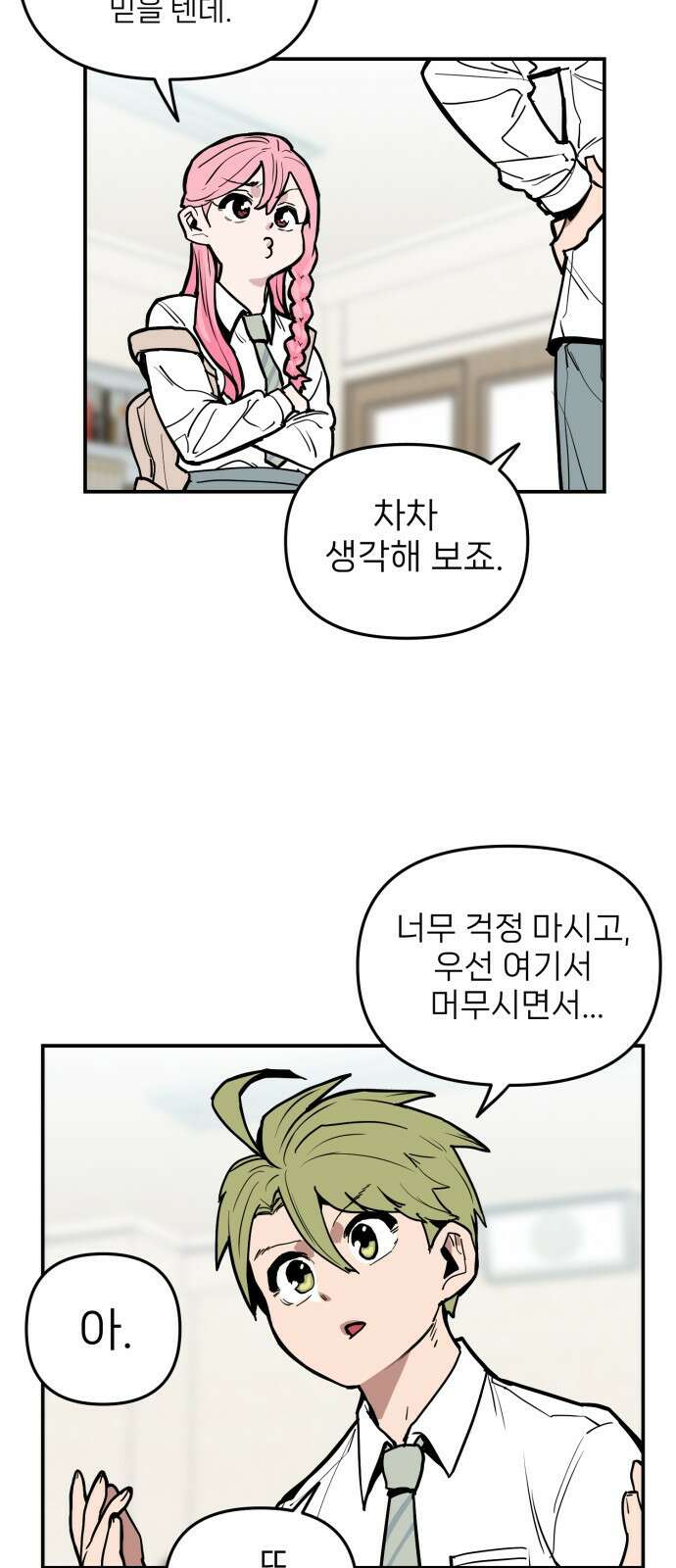 킬디스럽! 8화 17