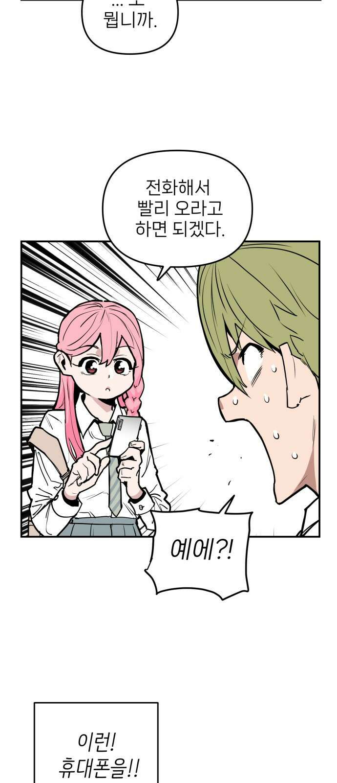 킬디스럽! 8화 18