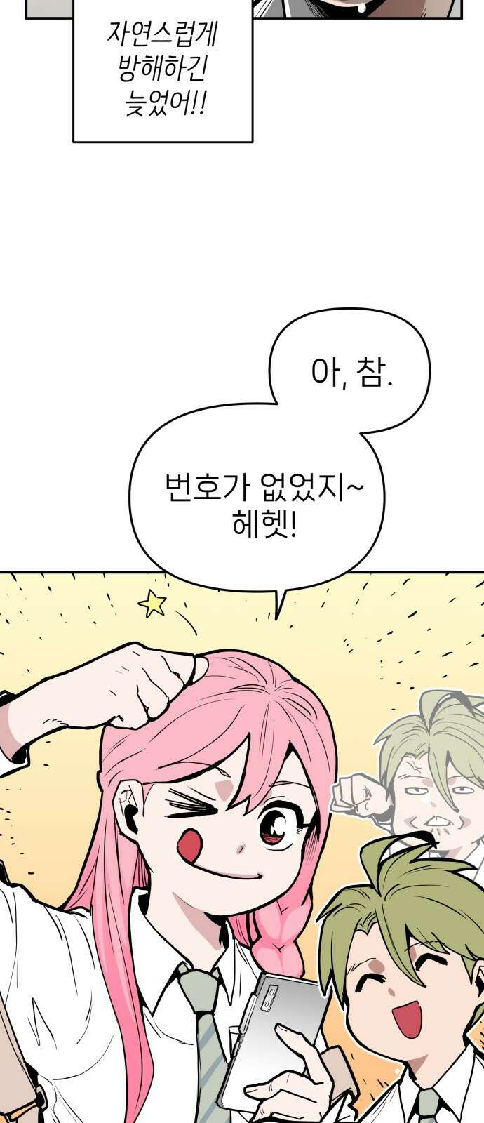 킬디스럽! 8화 20