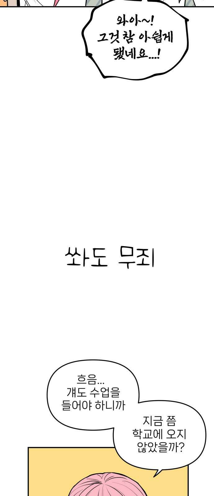 킬디스럽! 8화 21