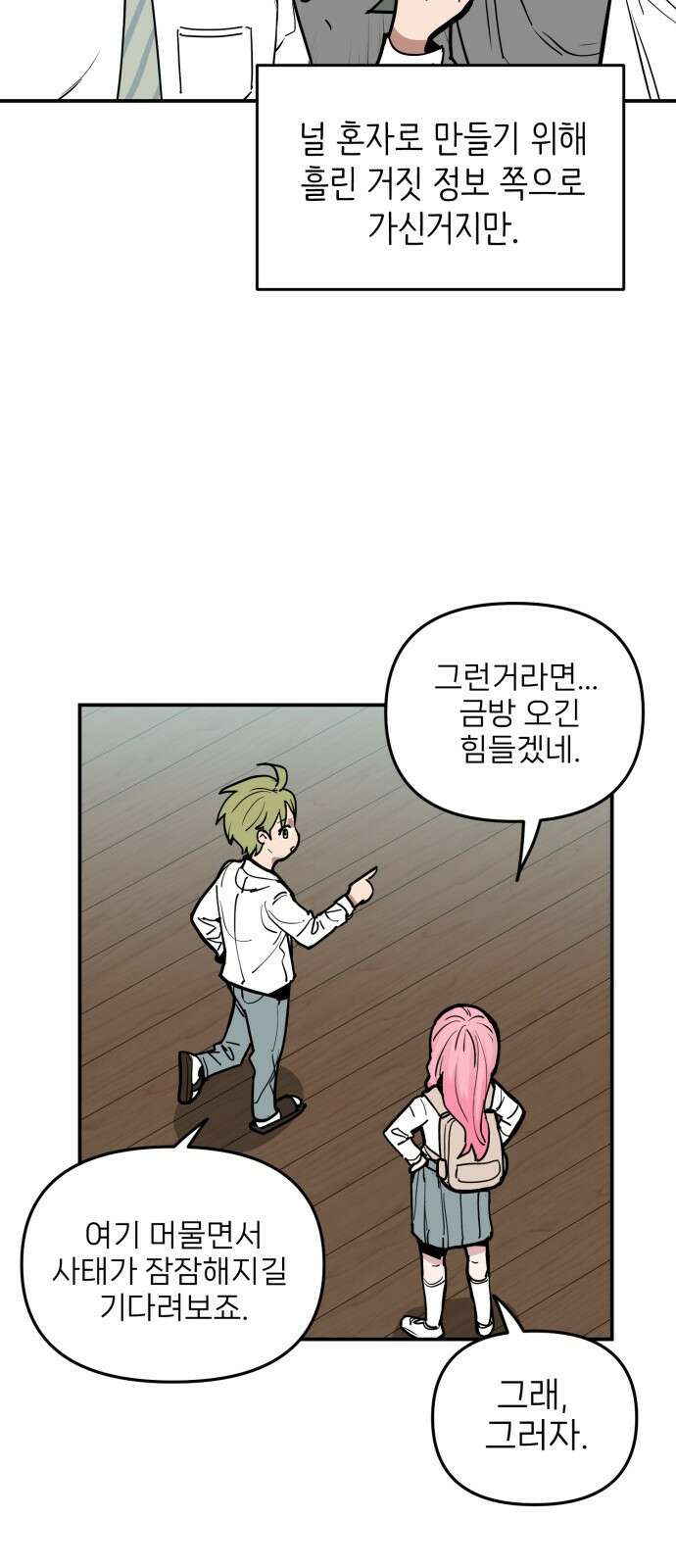 킬디스럽! 8화 23