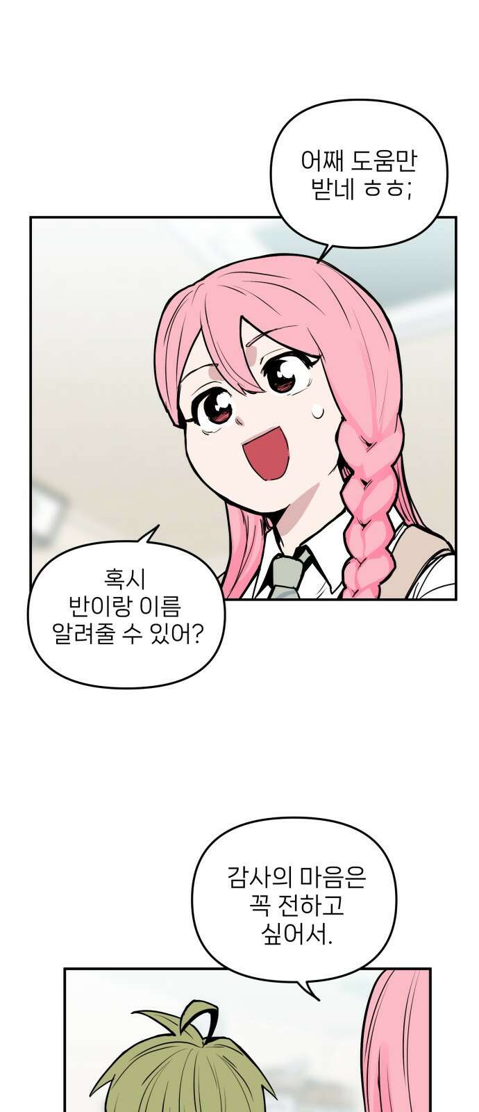 킬디스럽! 8화 24