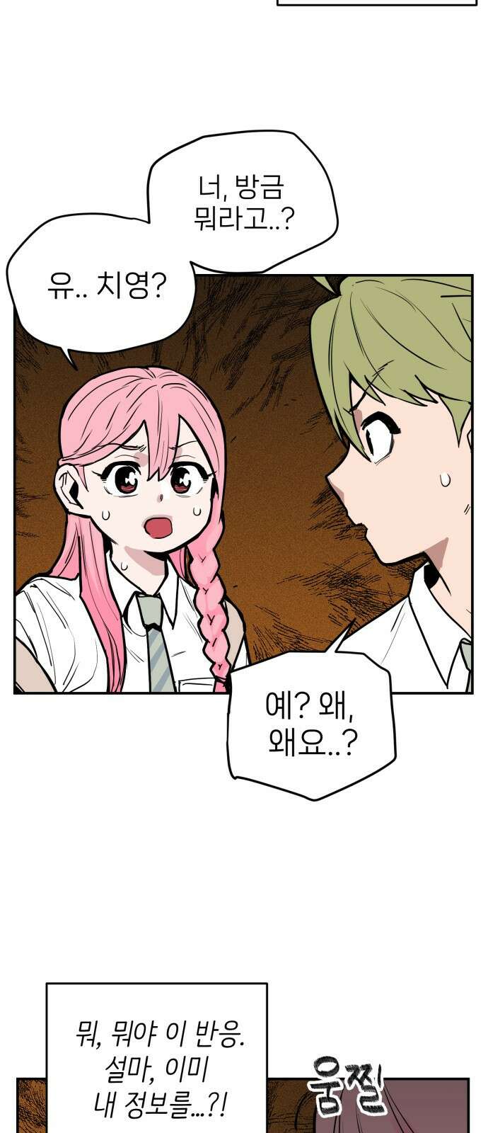킬디스럽! 8화 26