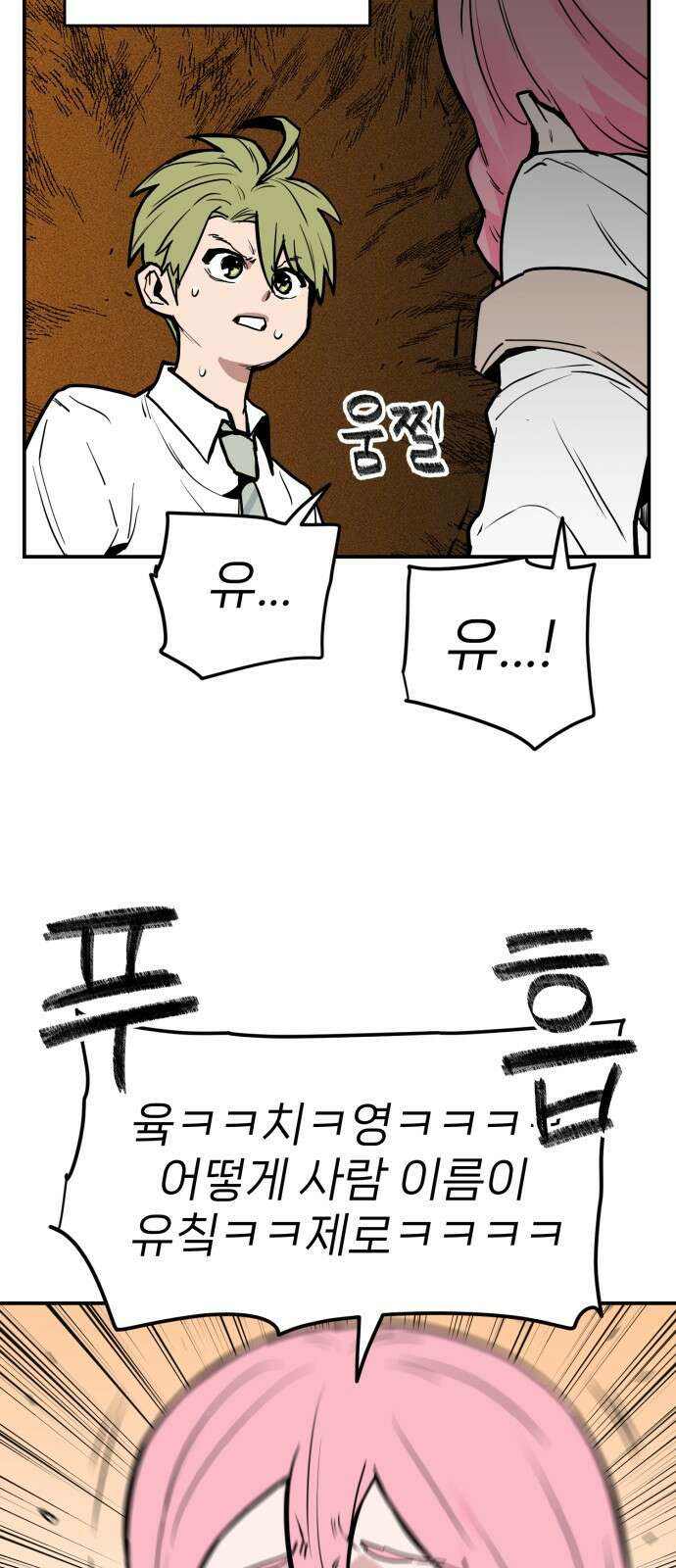 킬디스럽! 8화 27