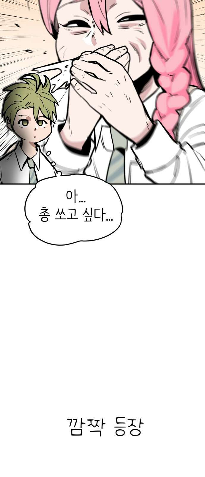 킬디스럽! 8화 28