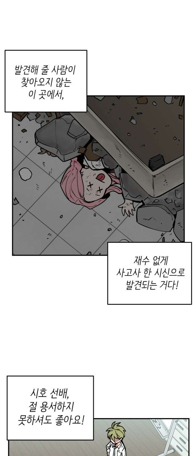 킬디스럽! 8화 31