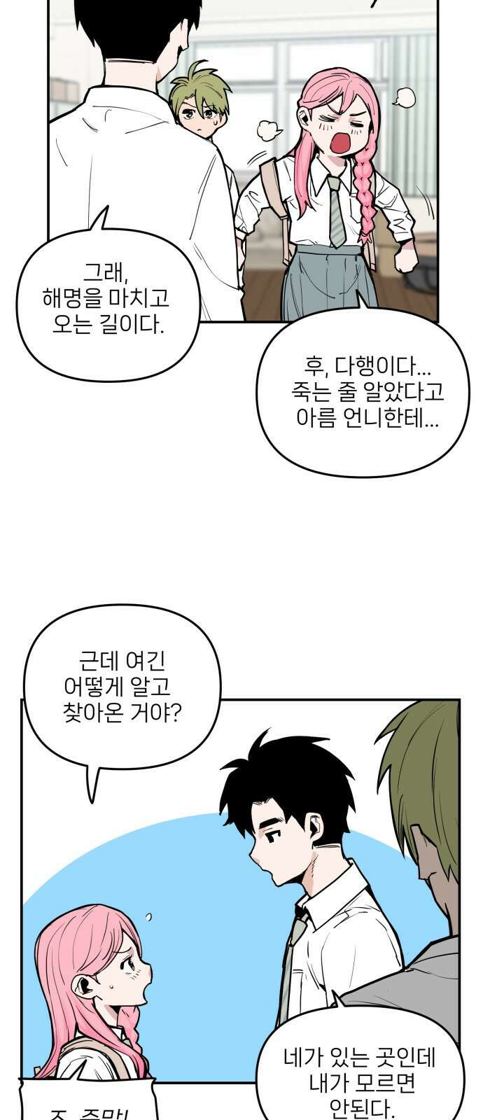 킬디스럽! 8화 38