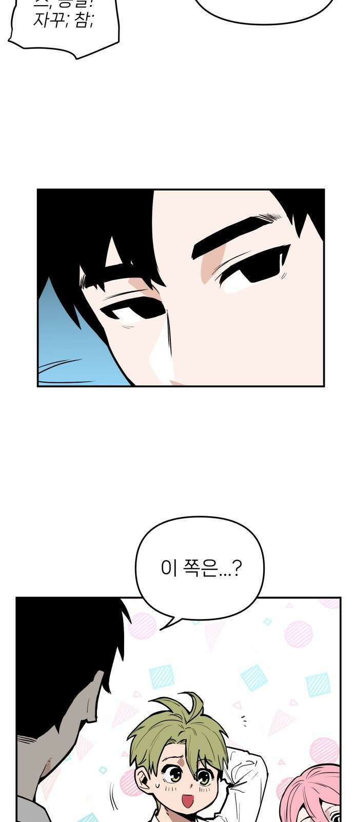 킬디스럽! 8화 39