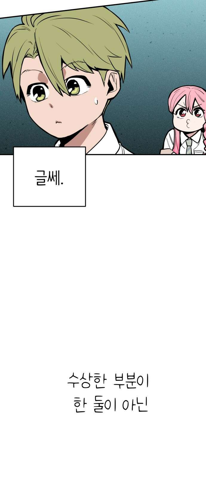 킬디스럽! 8화 43