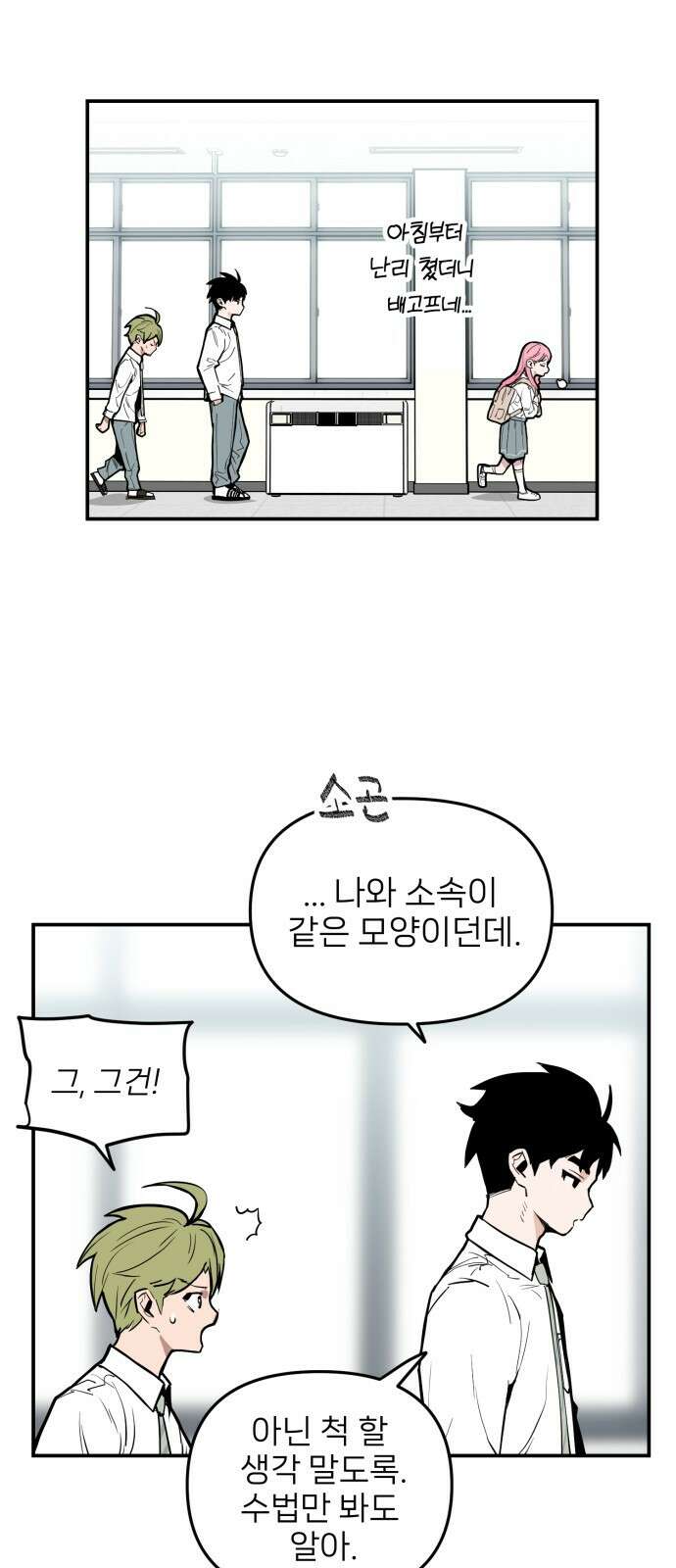 킬디스럽! 8화 44