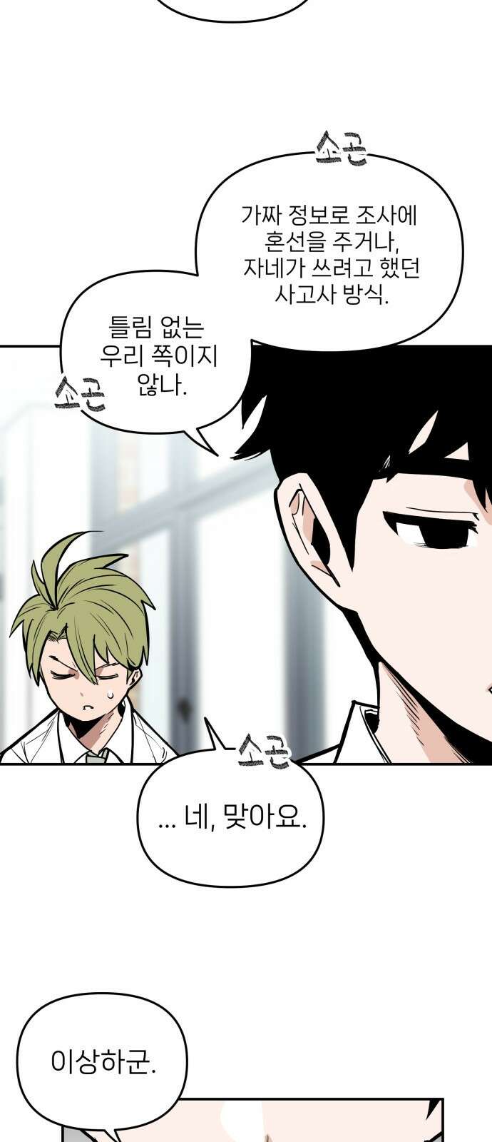 킬디스럽! 8화 45