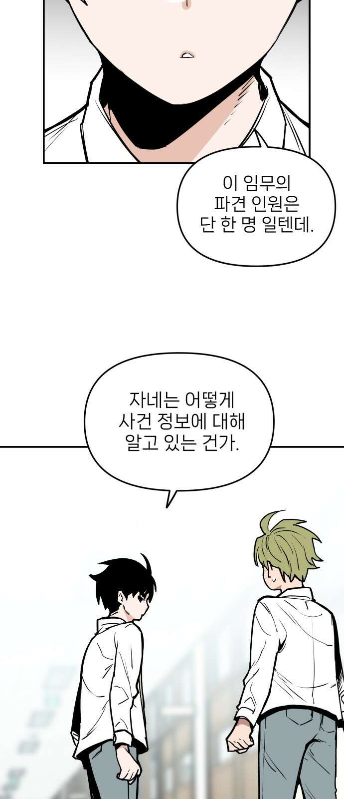 킬디스럽! 8화 46