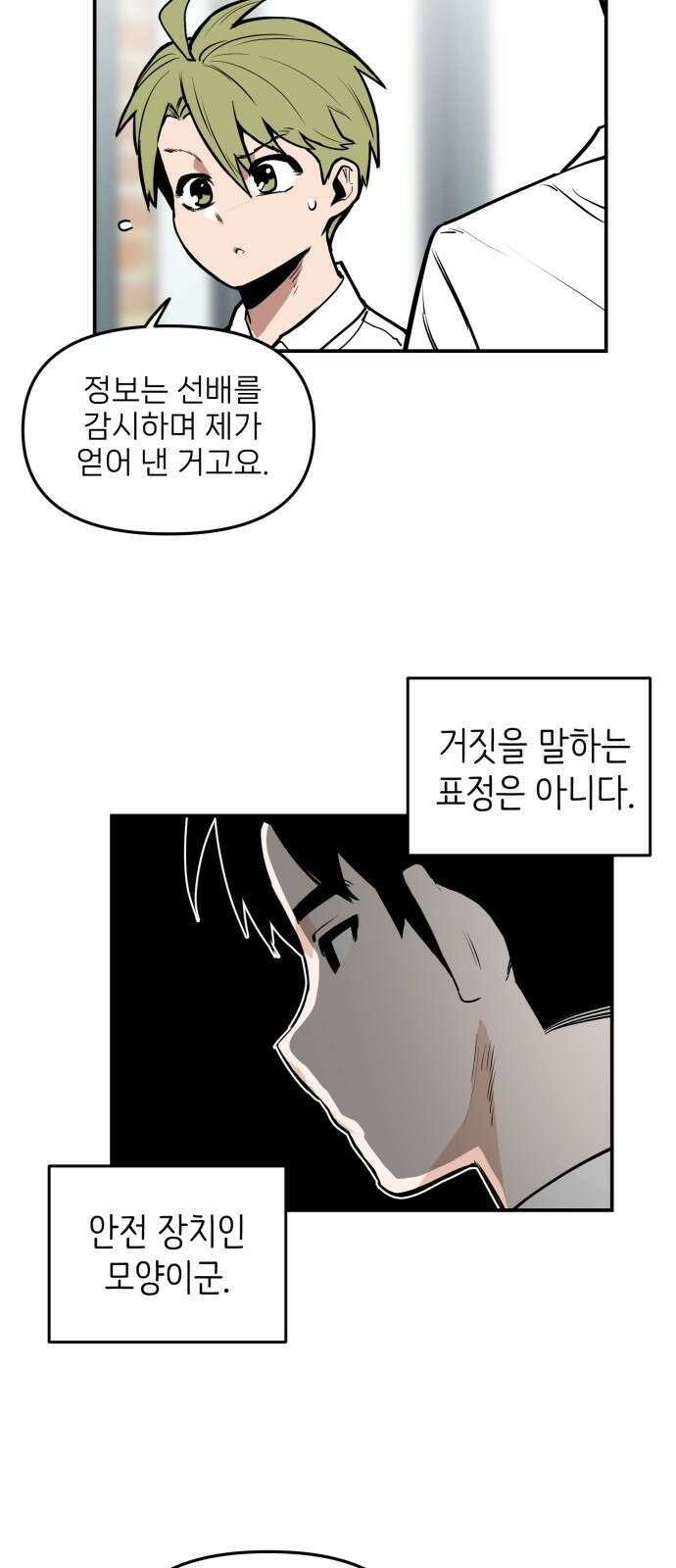 킬디스럽! 8화 48