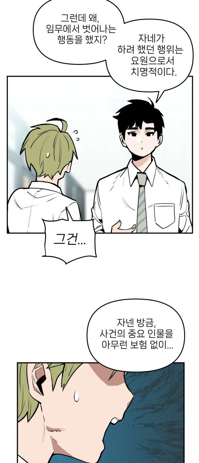 킬디스럽! 8화 49
