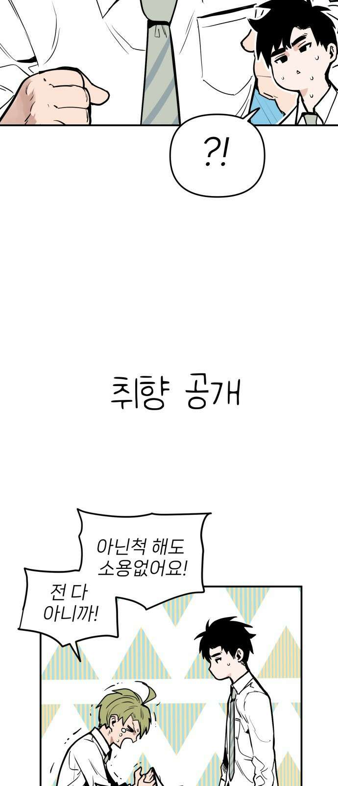 킬디스럽! 8화 51