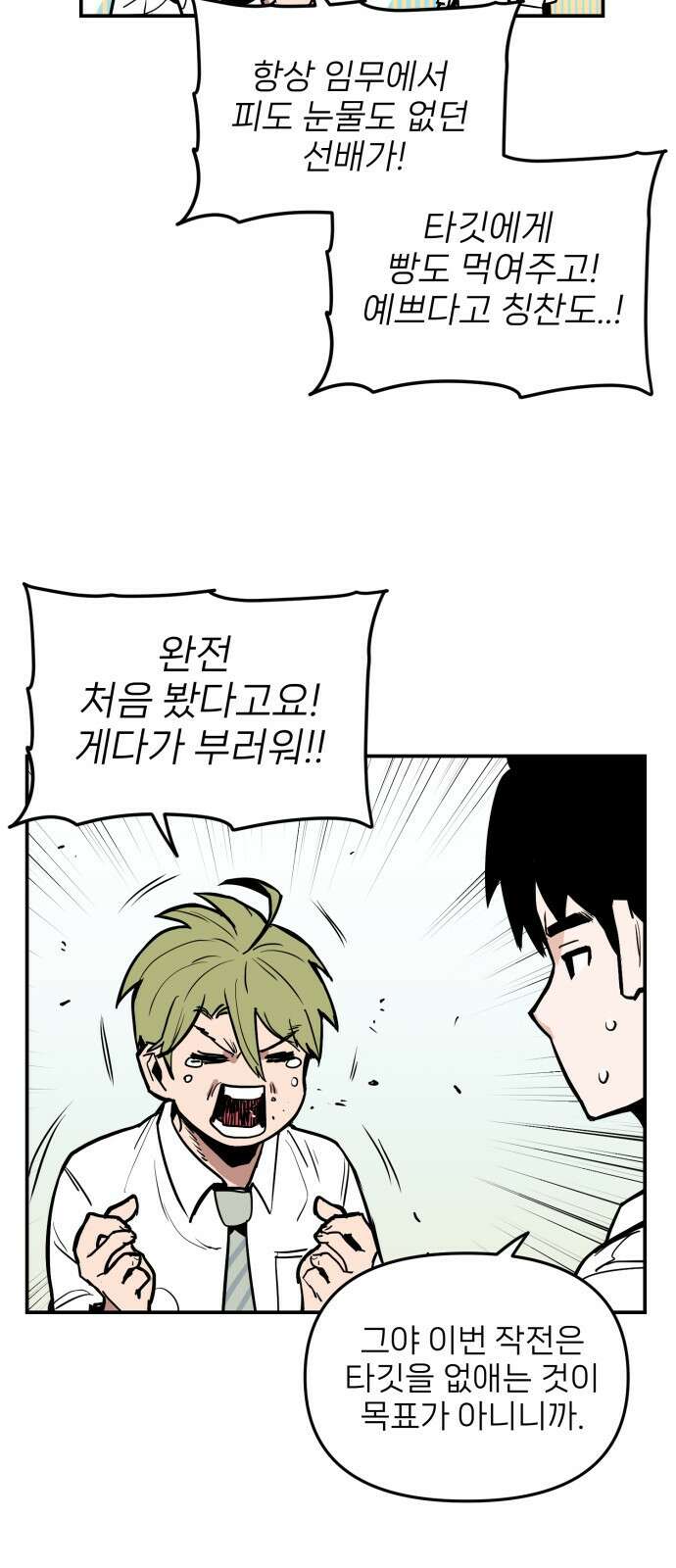 킬디스럽! 8화 52