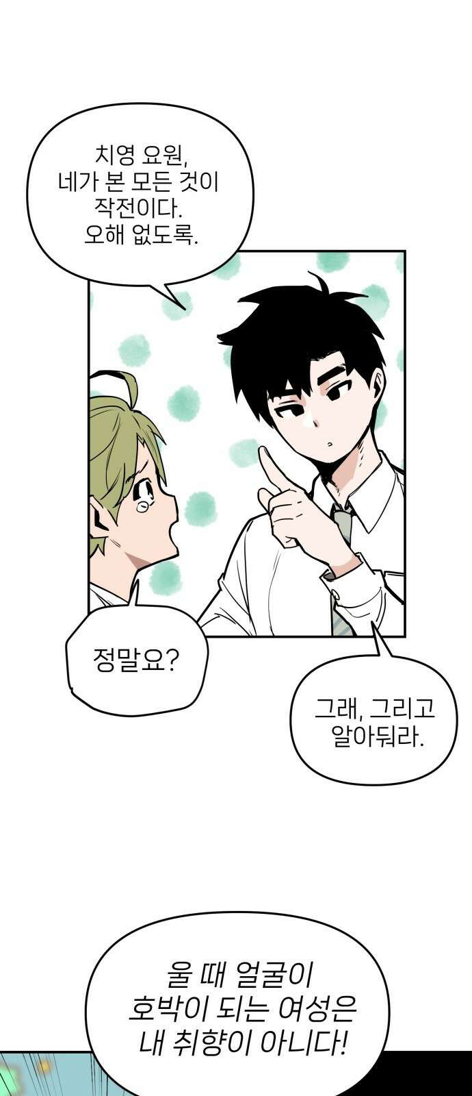 킬디스럽! 8화 53