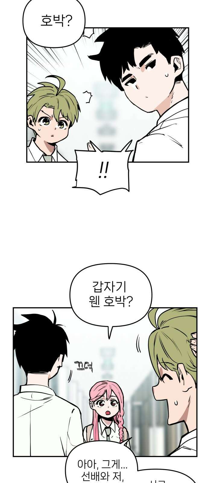 킬디스럽! 8화 55