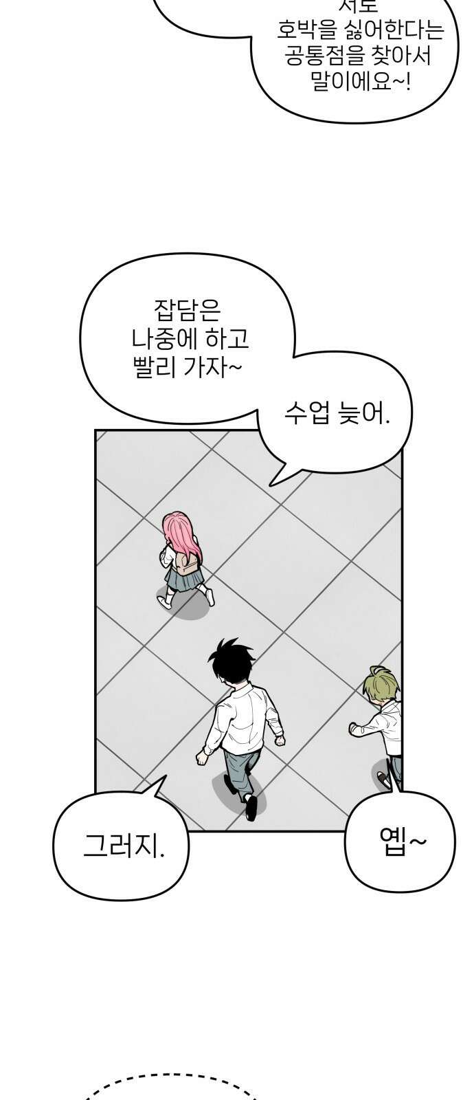 킬디스럽! 8화 56