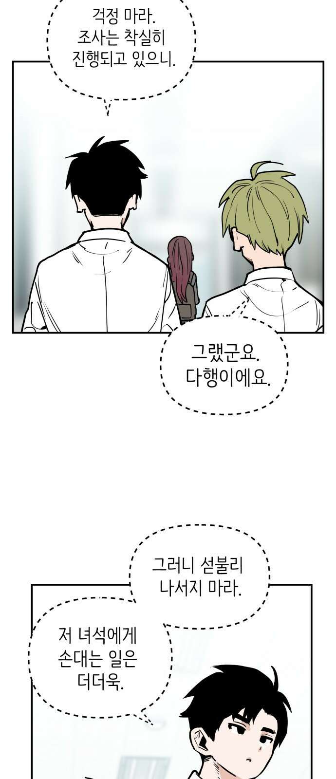 킬디스럽! 8화 57