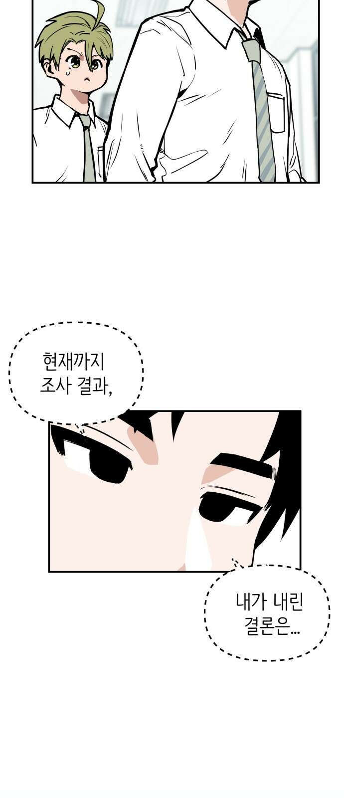 킬디스럽! 8화 58