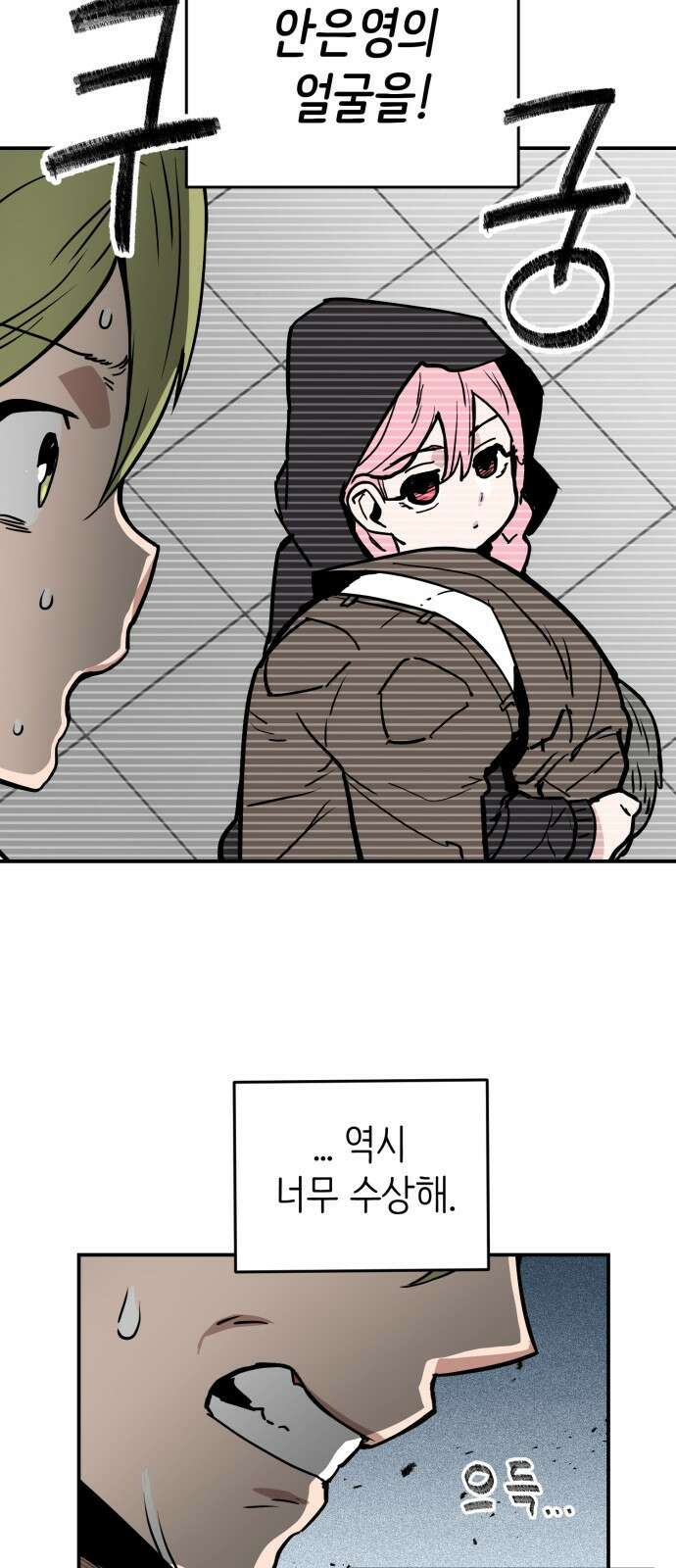 킬디스럽! 8화 62
