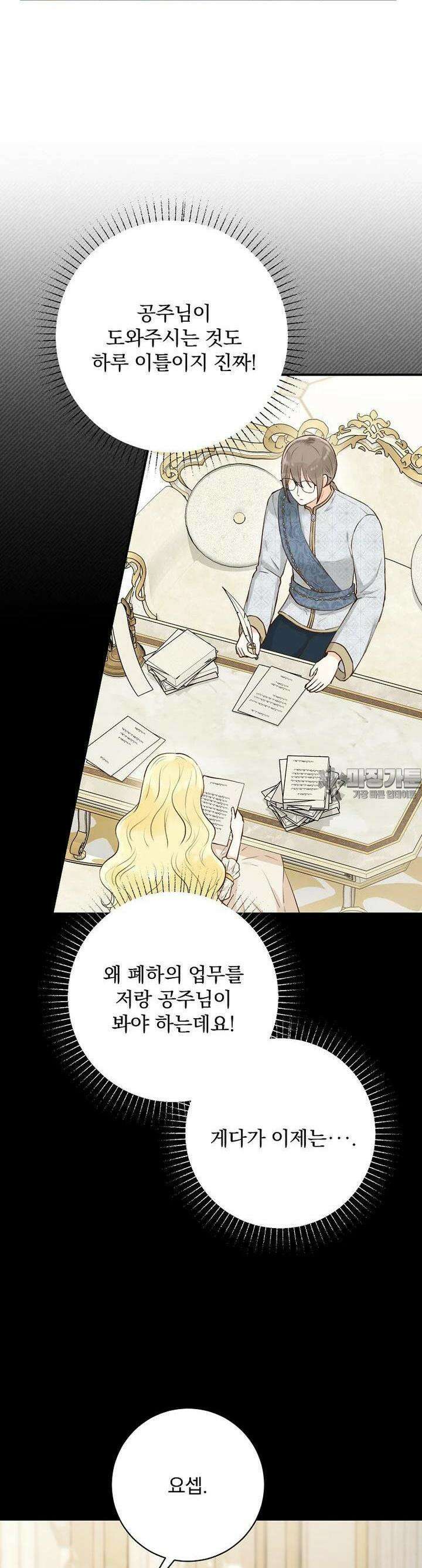 알리사와 마법일기 6화 6