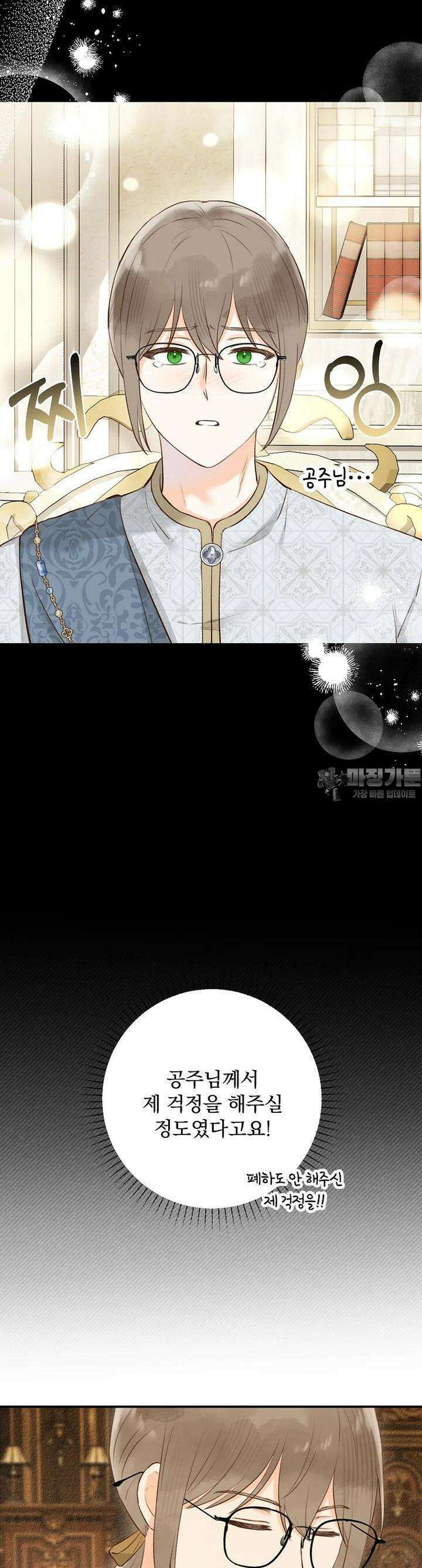 알리사와 마법일기 6화 8