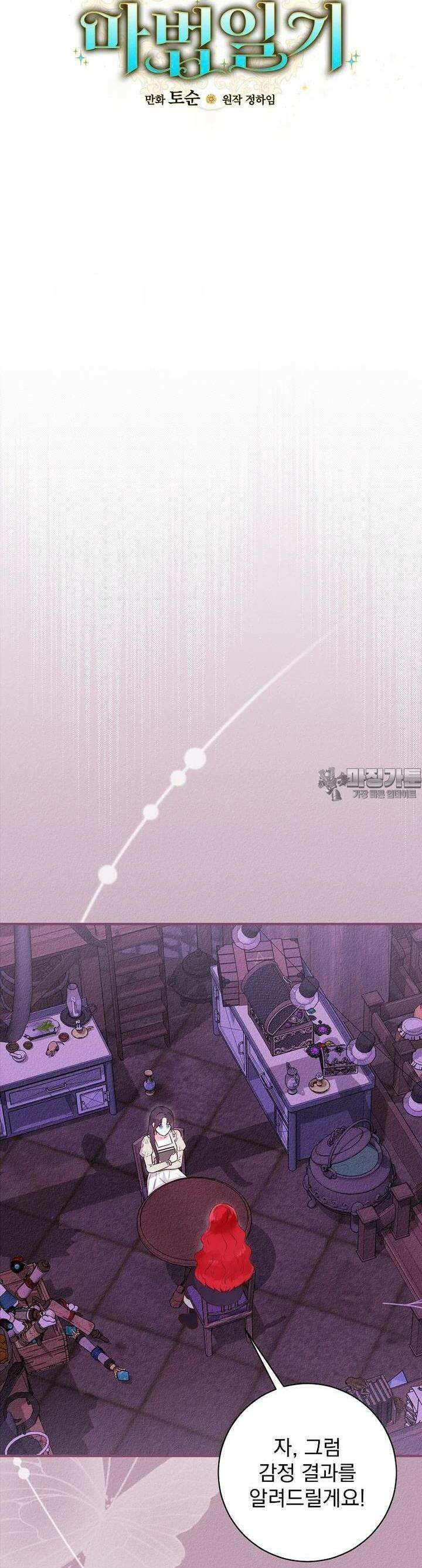 알리사와 마법일기 6화 11