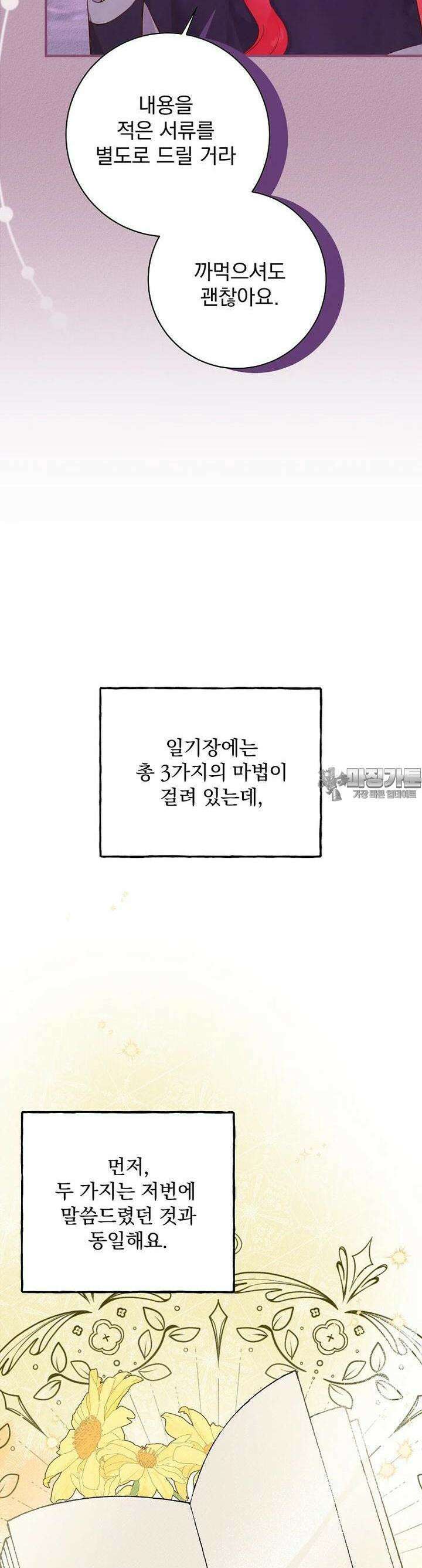 알리사와 마법일기 6화 13
