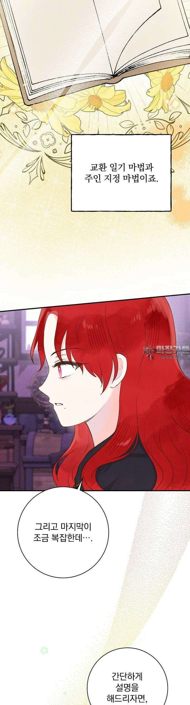 알리사와 마법일기 6화 14
