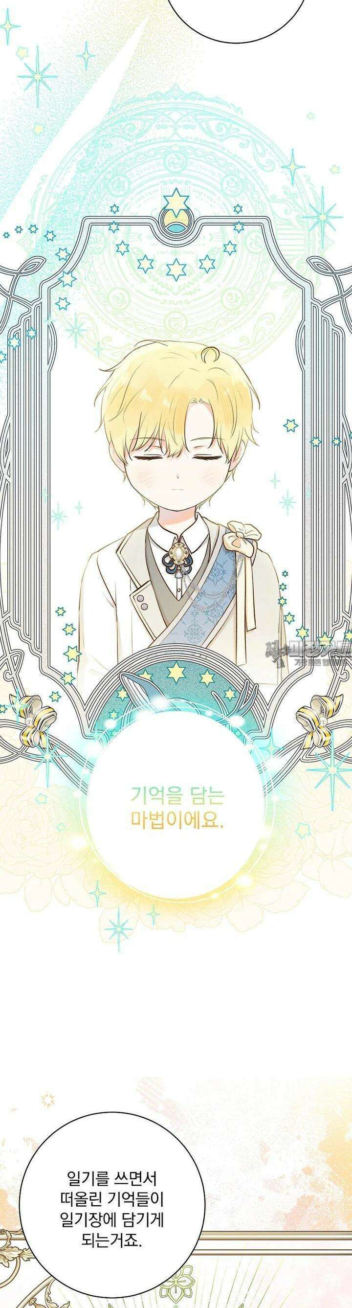 알리사와 마법일기 6화 15
