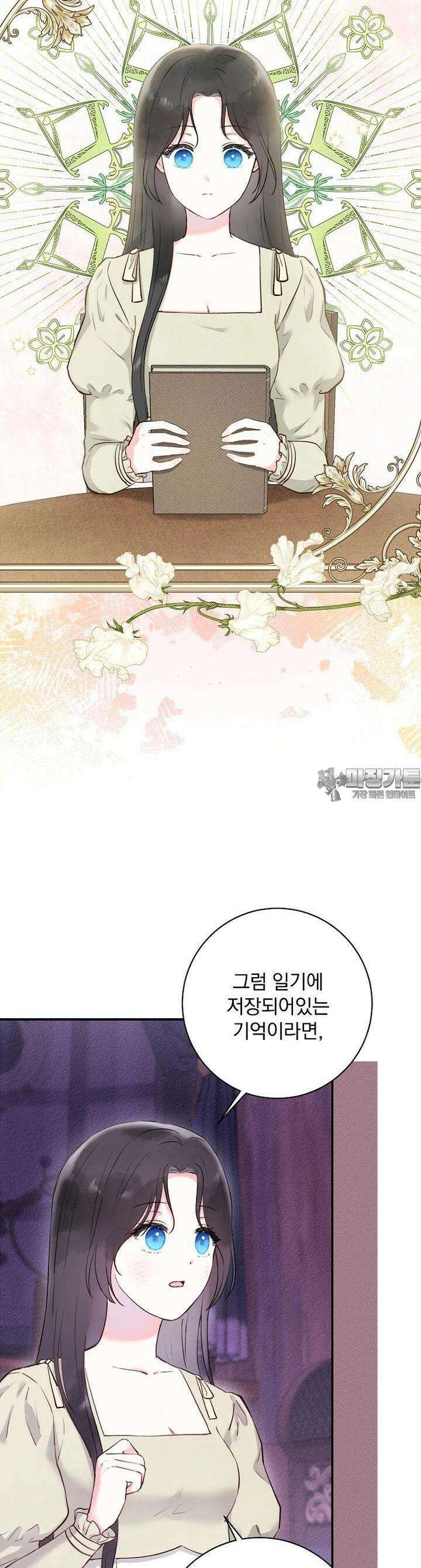 알리사와 마법일기 6화 16