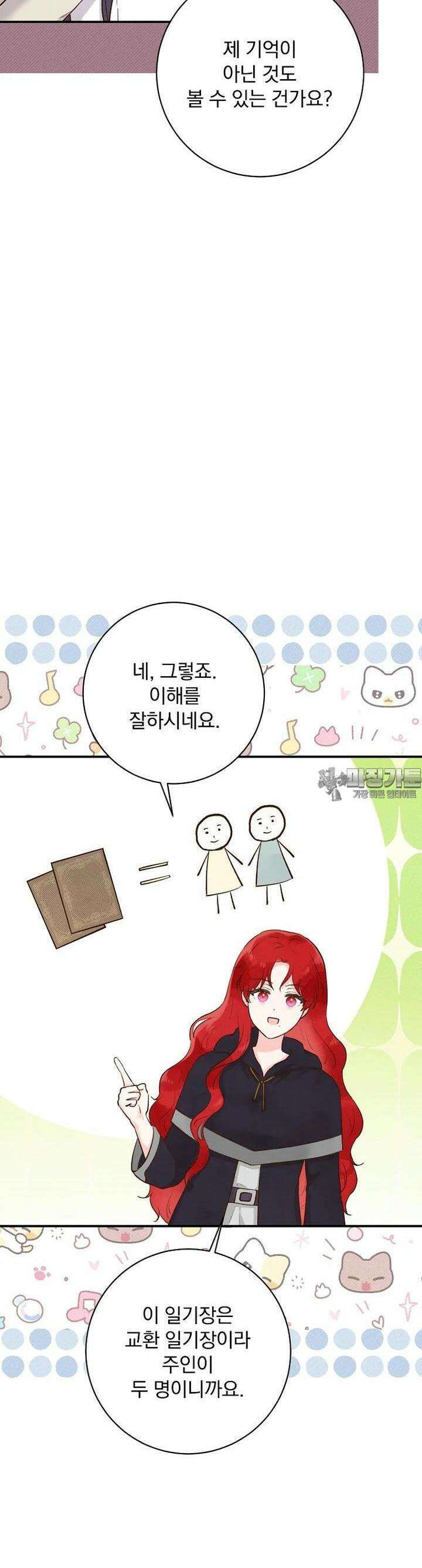 알리사와 마법일기 6화 17