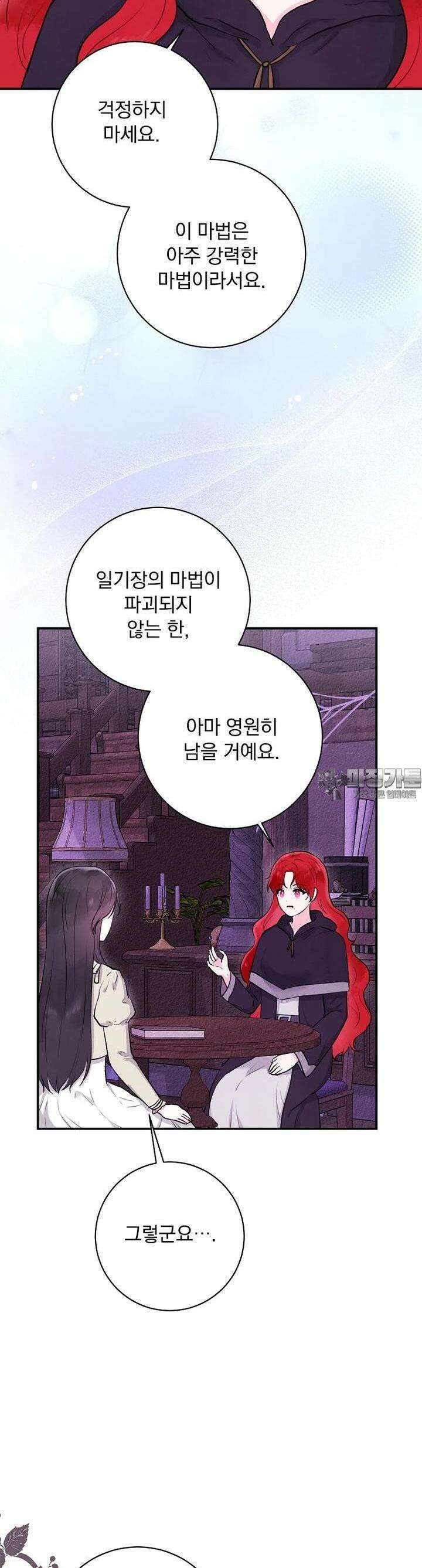 알리사와 마법일기 6화 19