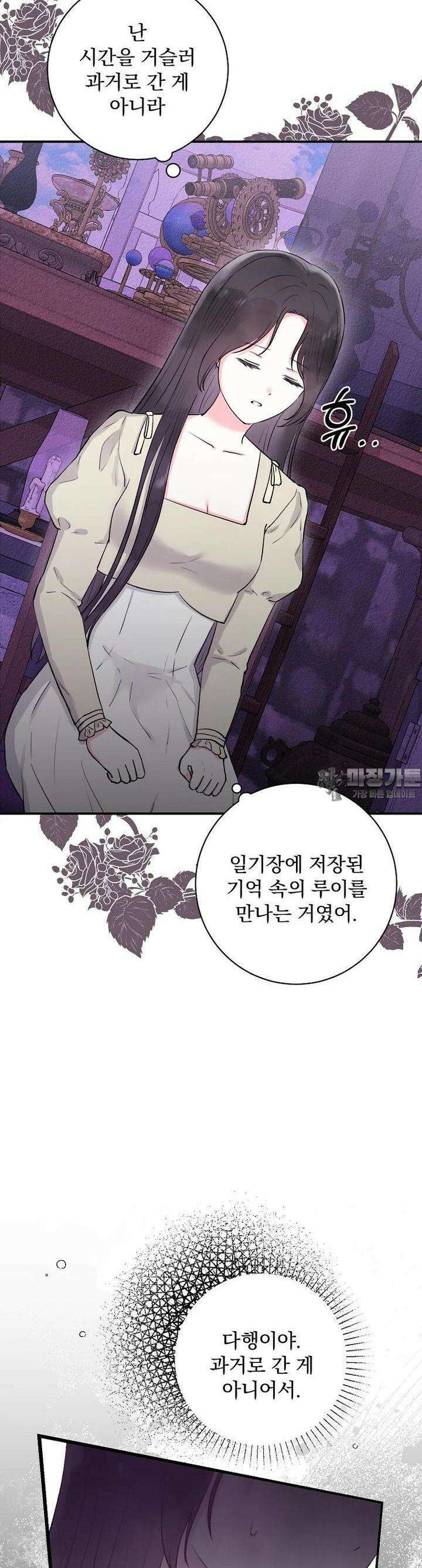 알리사와 마법일기 6화 20