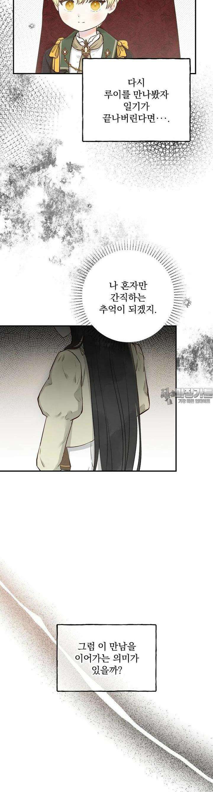 알리사와 마법일기 6화 24