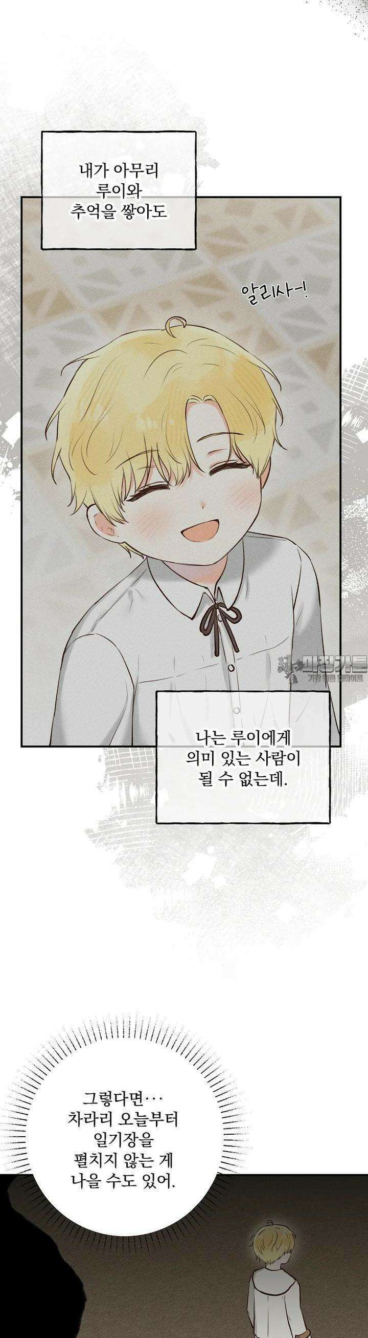 알리사와 마법일기 6화 25
