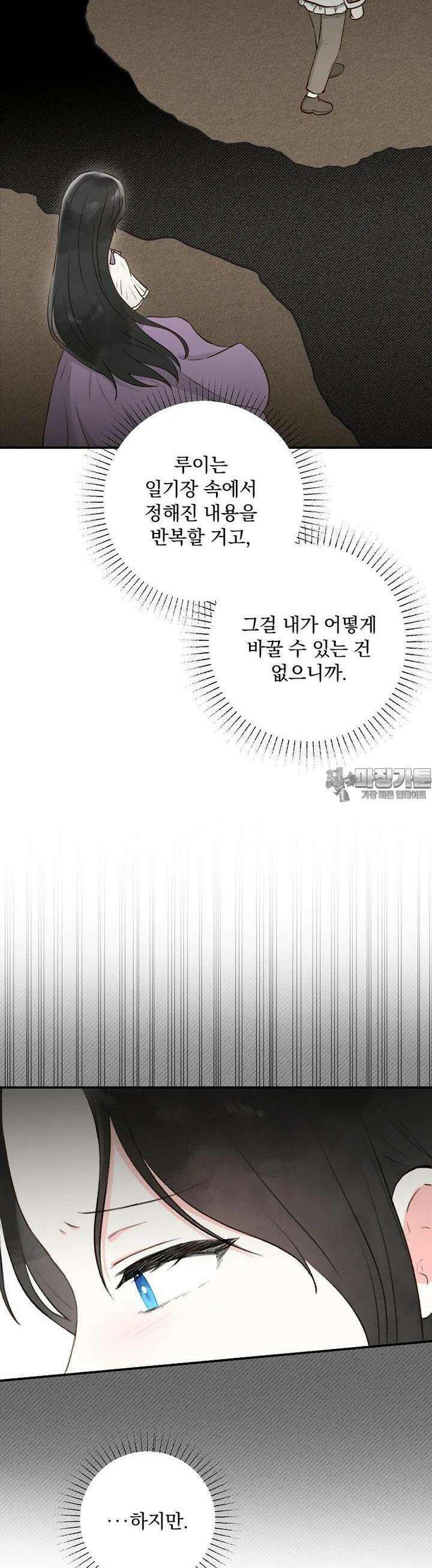 알리사와 마법일기 6화 26