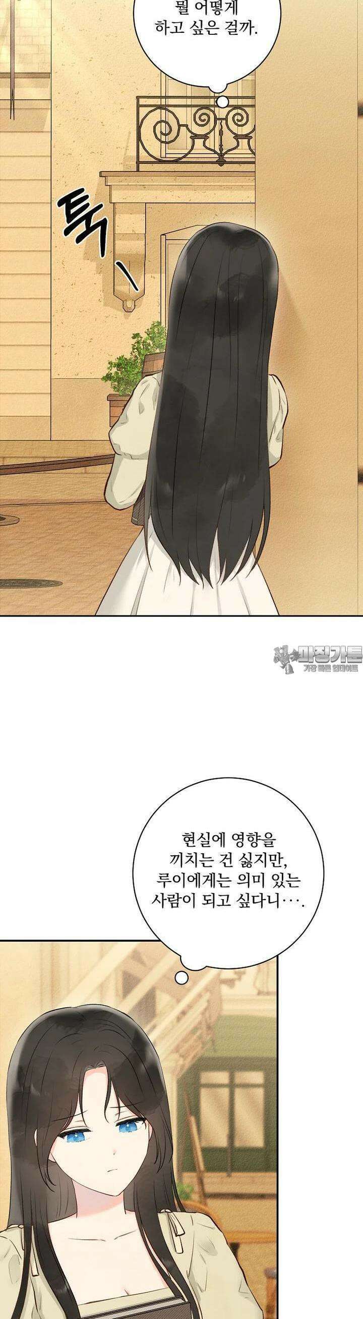 알리사와 마법일기 6화 28