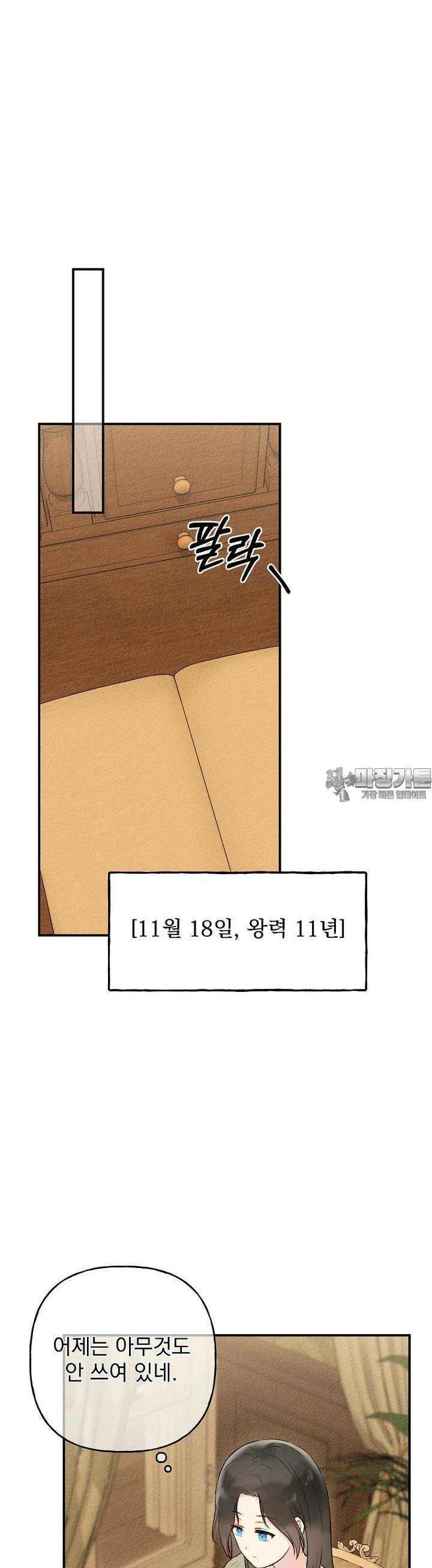 알리사와 마법일기 6화 30