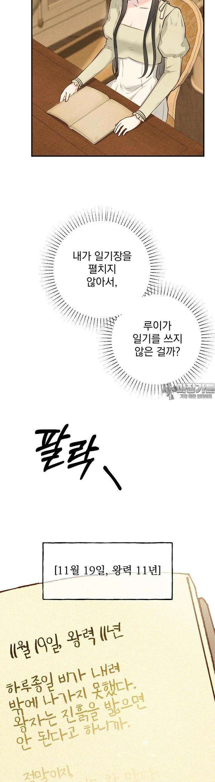 알리사와 마법일기 6화 31