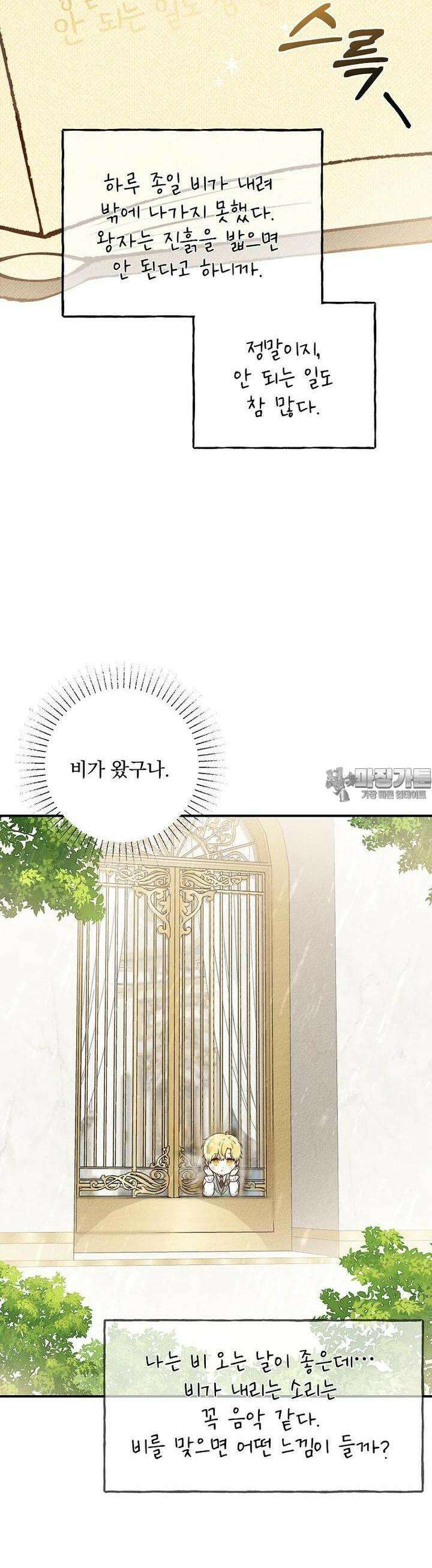 알리사와 마법일기 6화 32