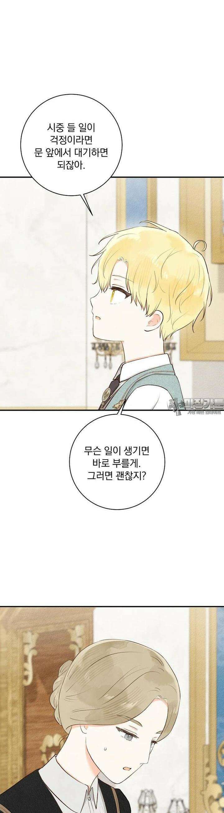 알리사와 마법일기 6화 40