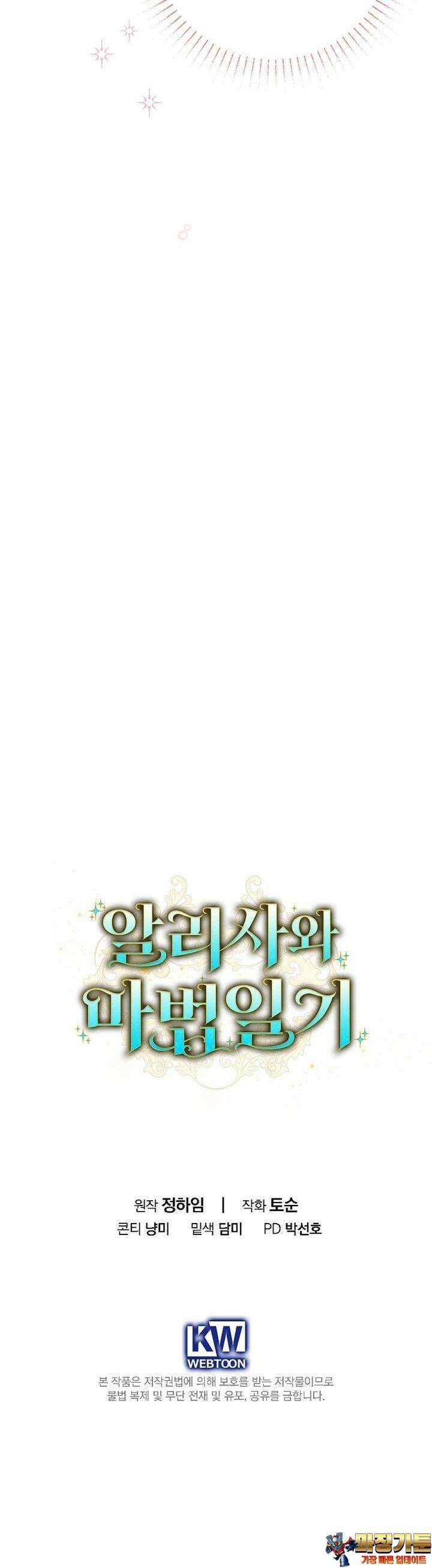 알리사와 마법일기 6화 45