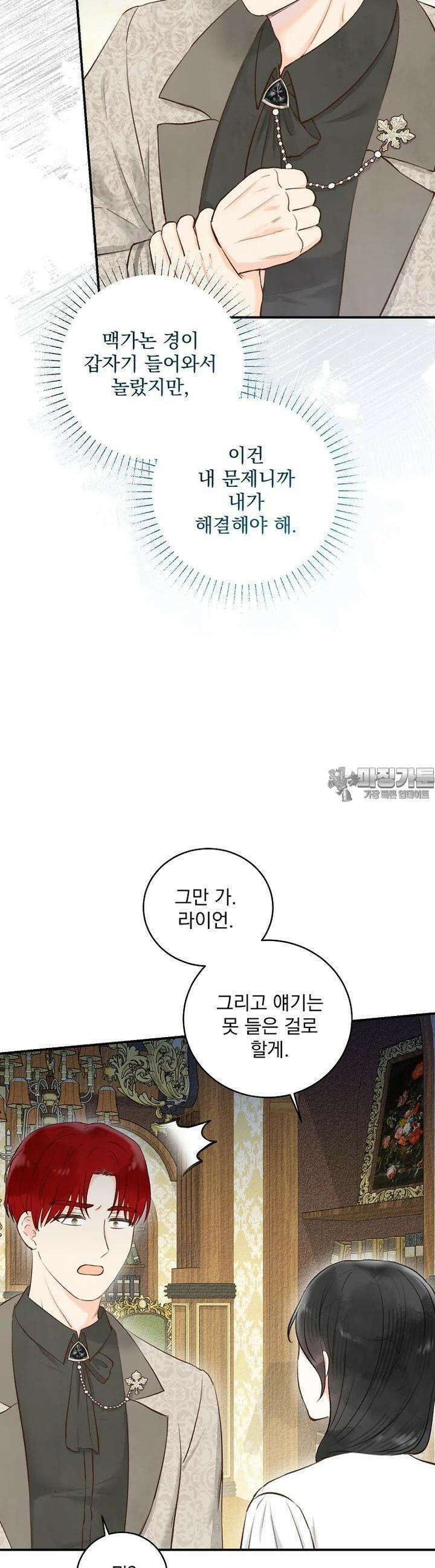 알리사와 마법일기 15화 9