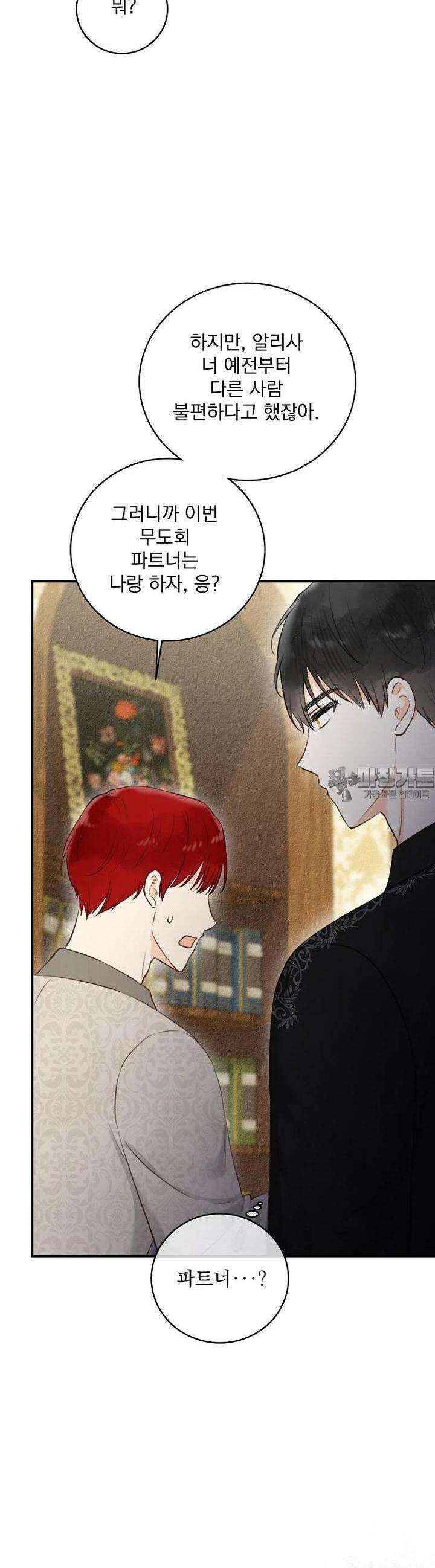 알리사와 마법일기 15화 10
